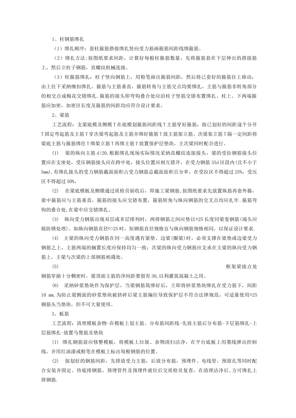 清水池及管道安装施工方案_第3页