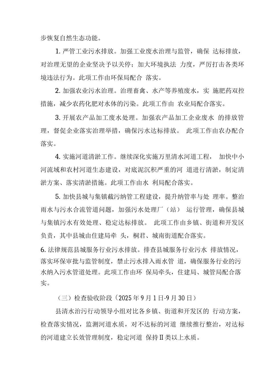 清水治污行动工作方案_第2页