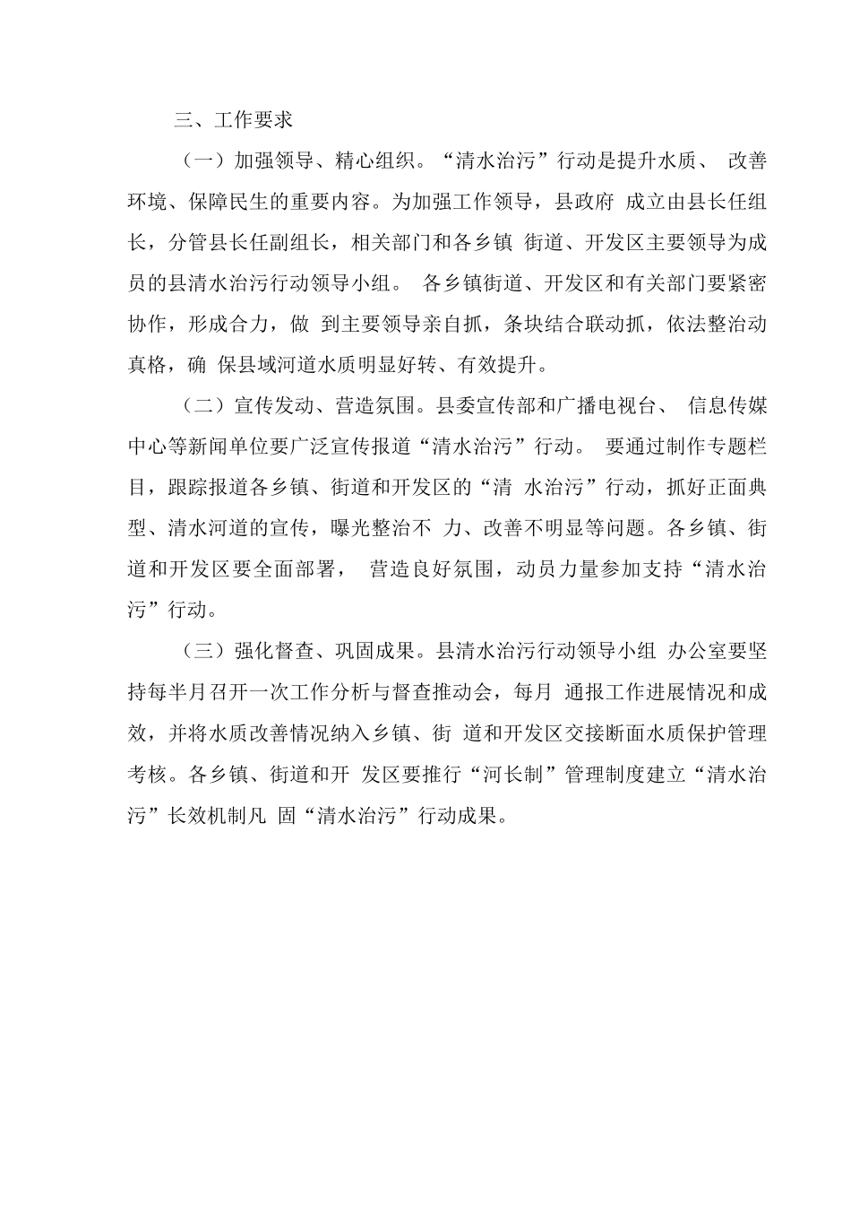 清水治污行动工作方案_第3页