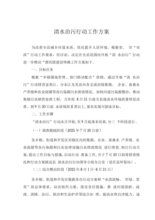 清水治污行动工作方案
