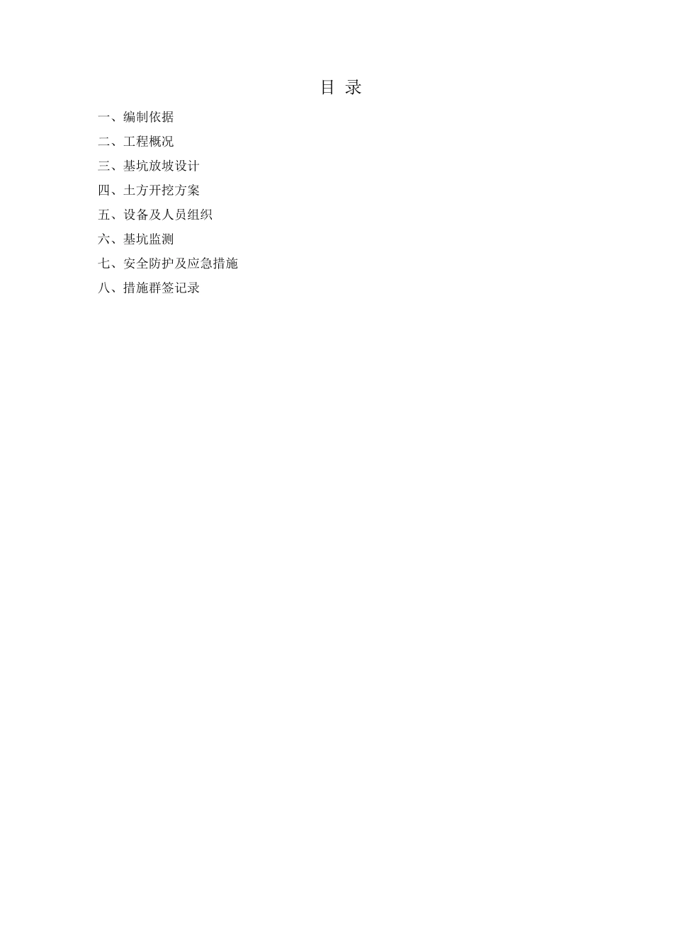 清水池深基坑施工方案_第1页