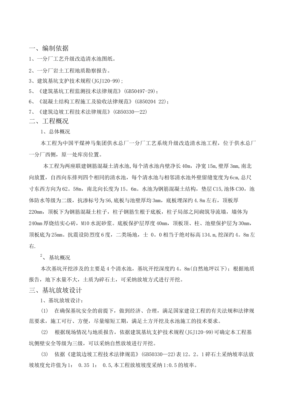 清水池深基坑施工方案_第2页