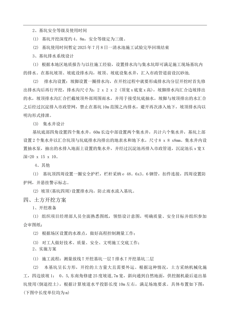 清水池深基坑施工方案_第3页