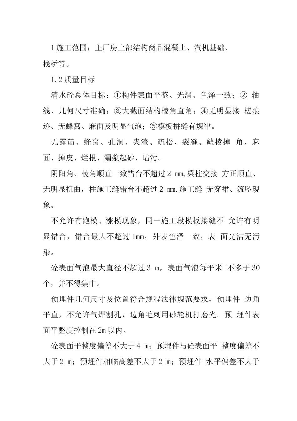 清水混凝土工艺培训_第2页