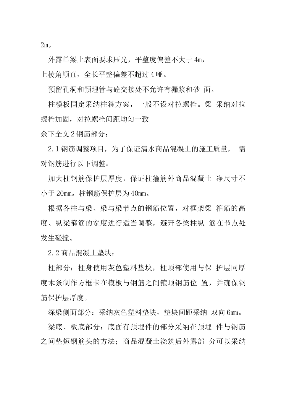 清水混凝土工艺培训_第3页