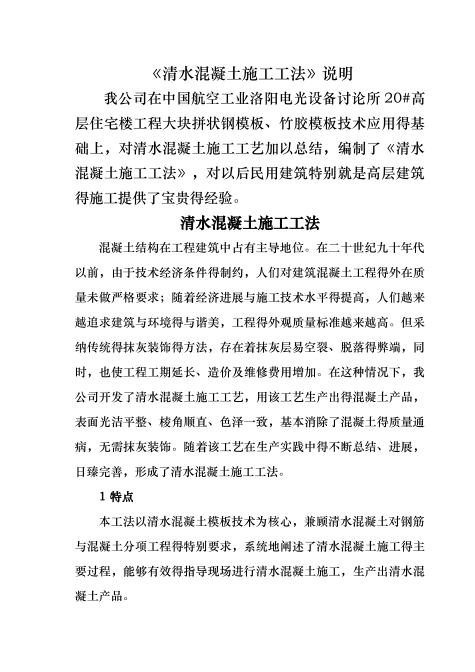 清水混凝土施工工法_第1页