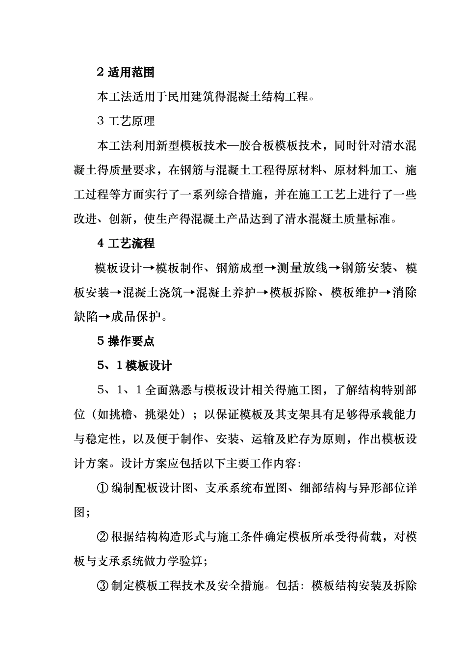 清水混凝土施工工法_第2页