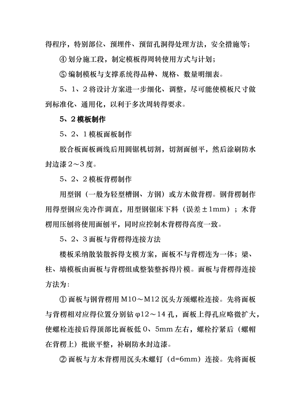 清水混凝土施工工法_第3页