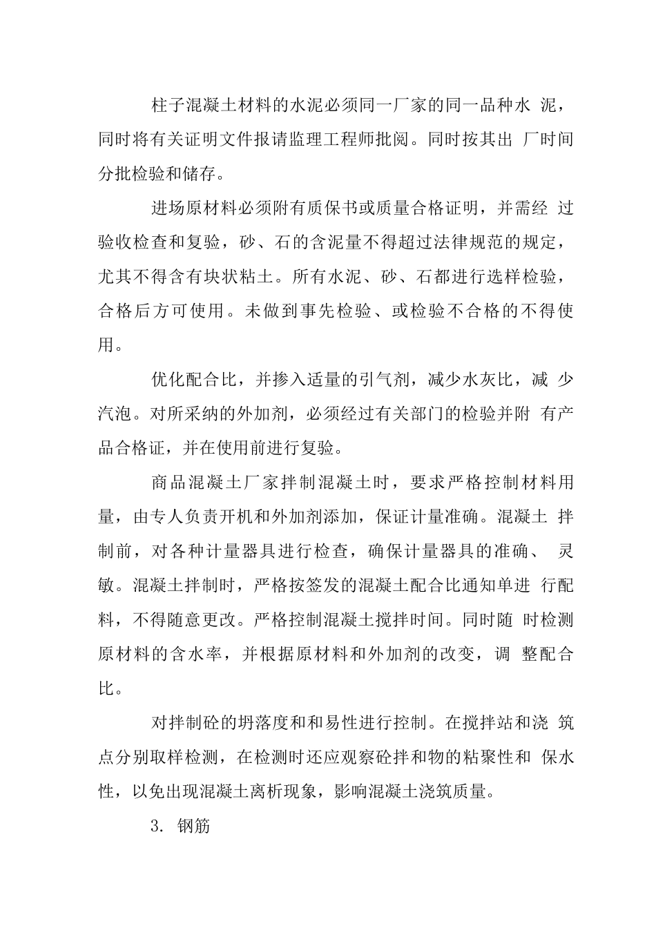 清水混凝土施工工艺_第2页