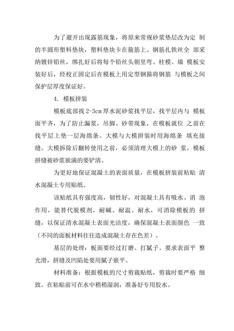 清水混凝土施工工艺_第3页