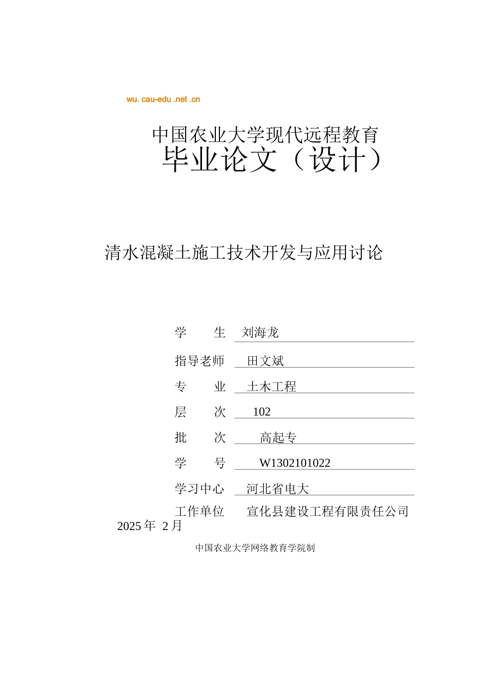 清水混凝土施工技术开发与应用研究(gaidong)_第1页