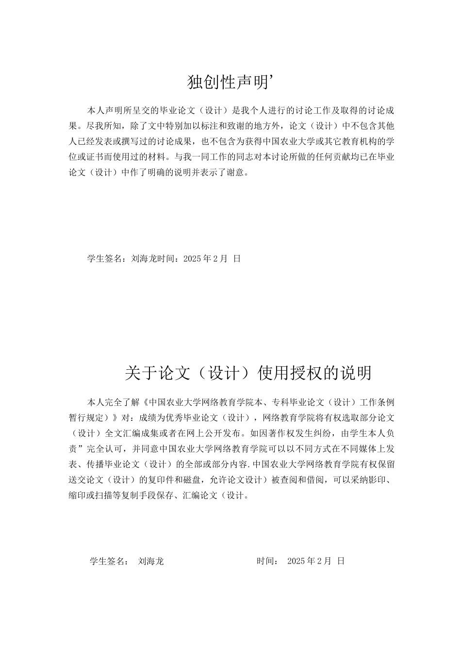 清水混凝土施工技术开发与应用研究(gaidong)_第2页