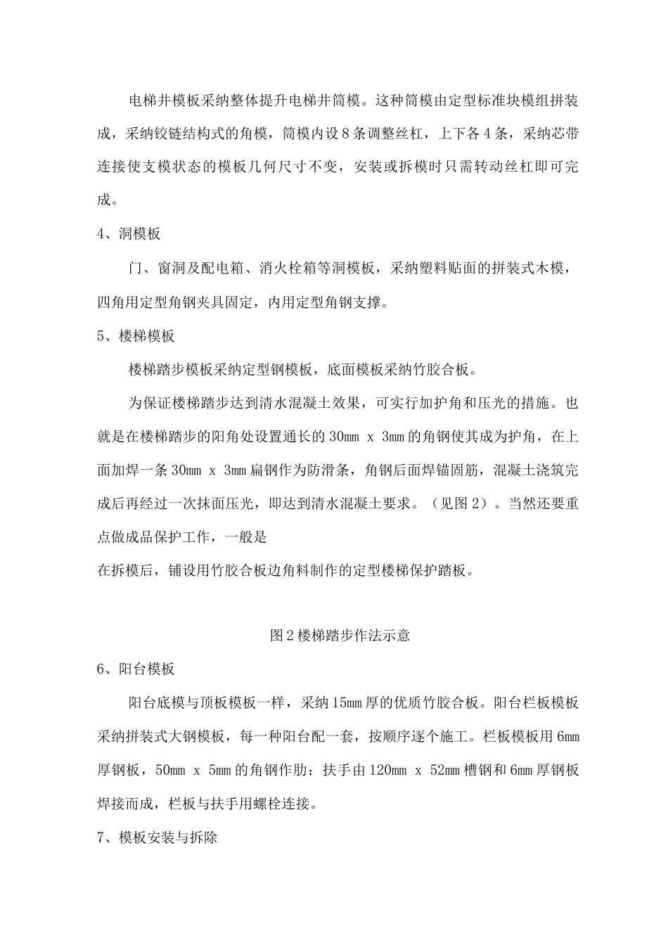 清水混凝土施工技术_第2页