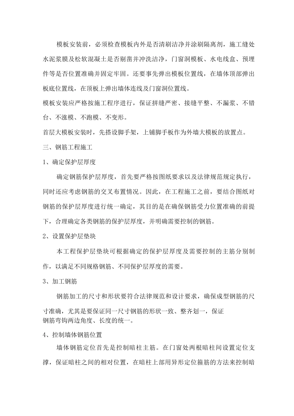 清水混凝土施工技术_第3页