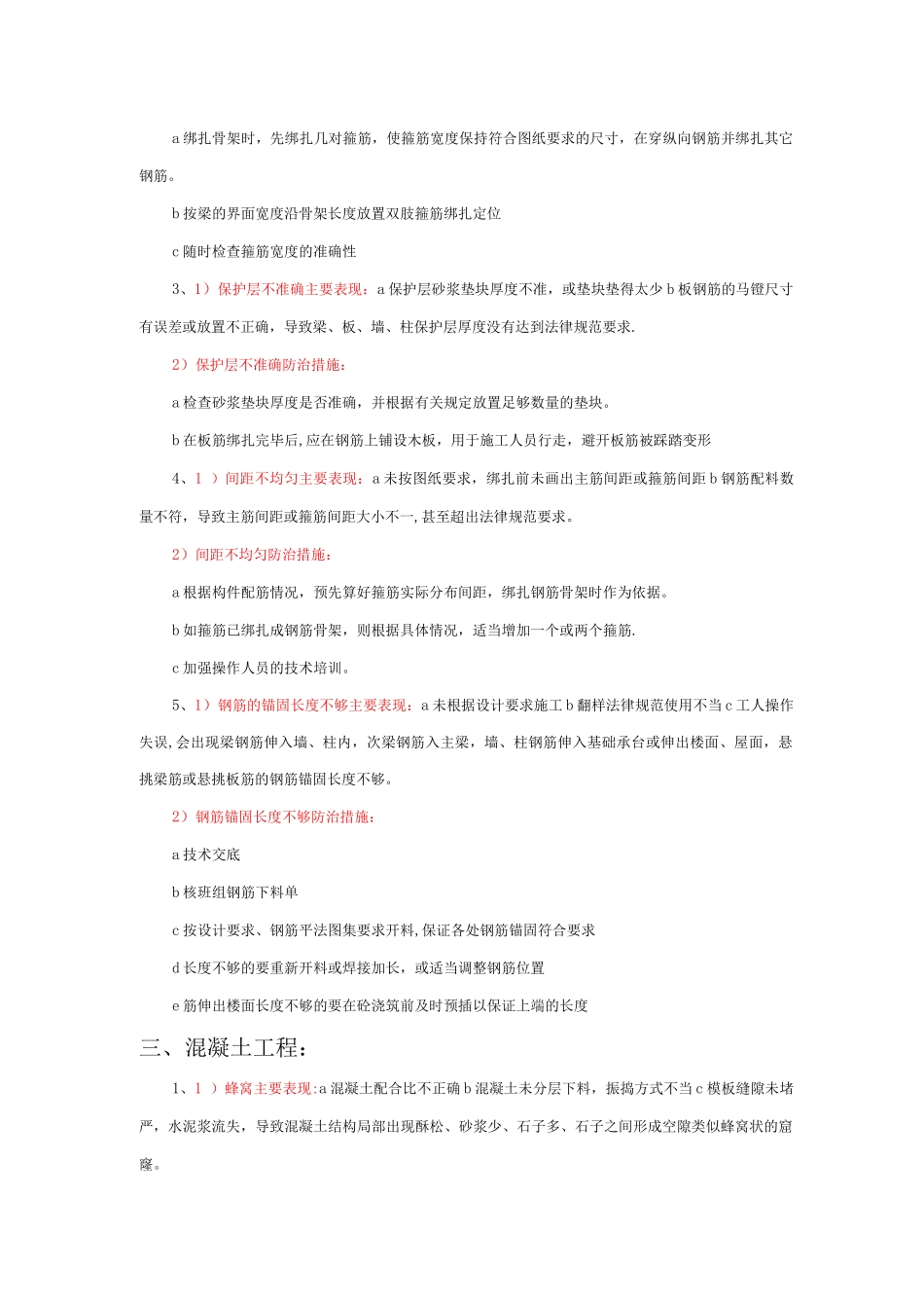 清水混凝土施工质量控制要点_第2页