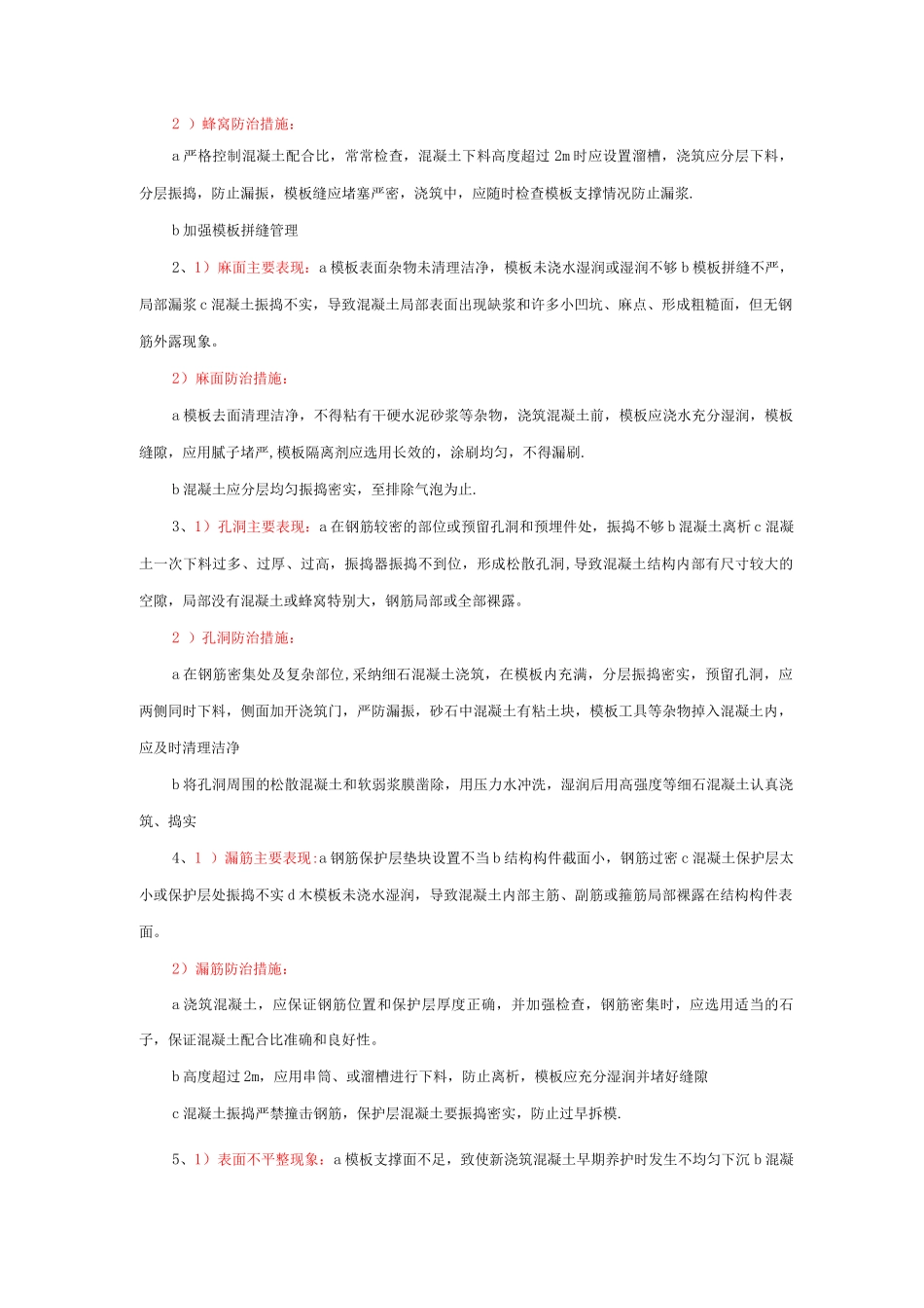 清水混凝土施工质量控制要点_第3页