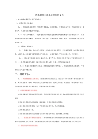 清水混凝土施工质量控制要点