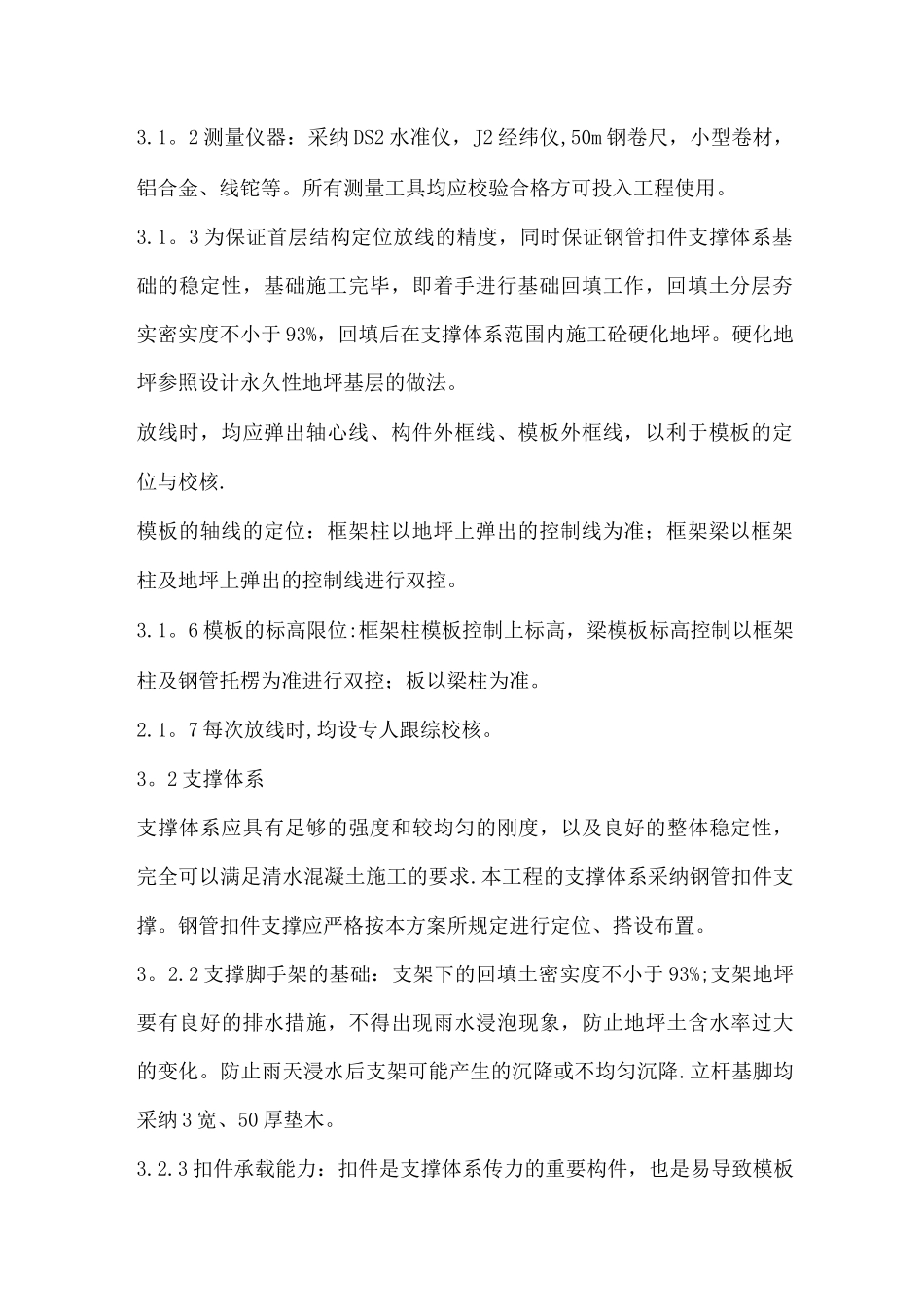 清水混凝土模板专项施工方案修改_第2页