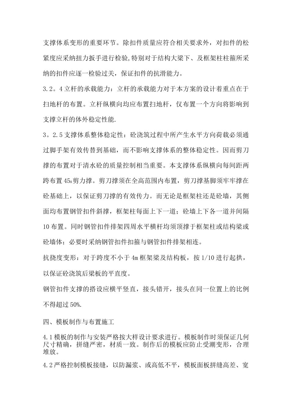 清水混凝土模板专项施工方案修改_第3页