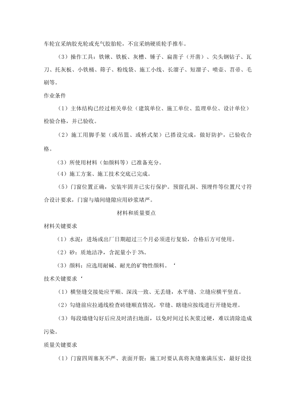 清水砌体勾缝工程施工工艺标准_第3页