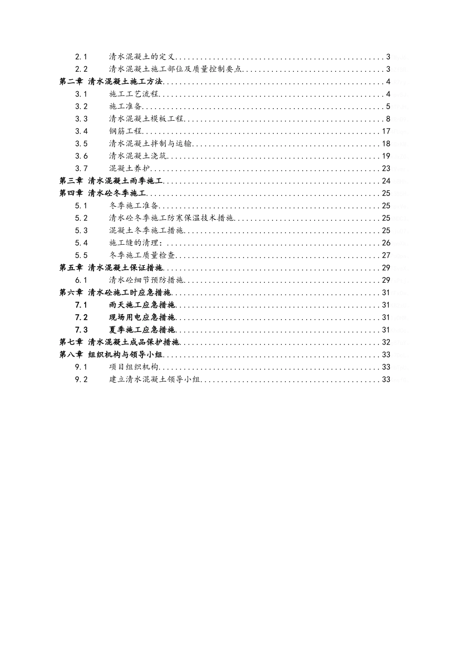 清水混凝土施工方案_第2页