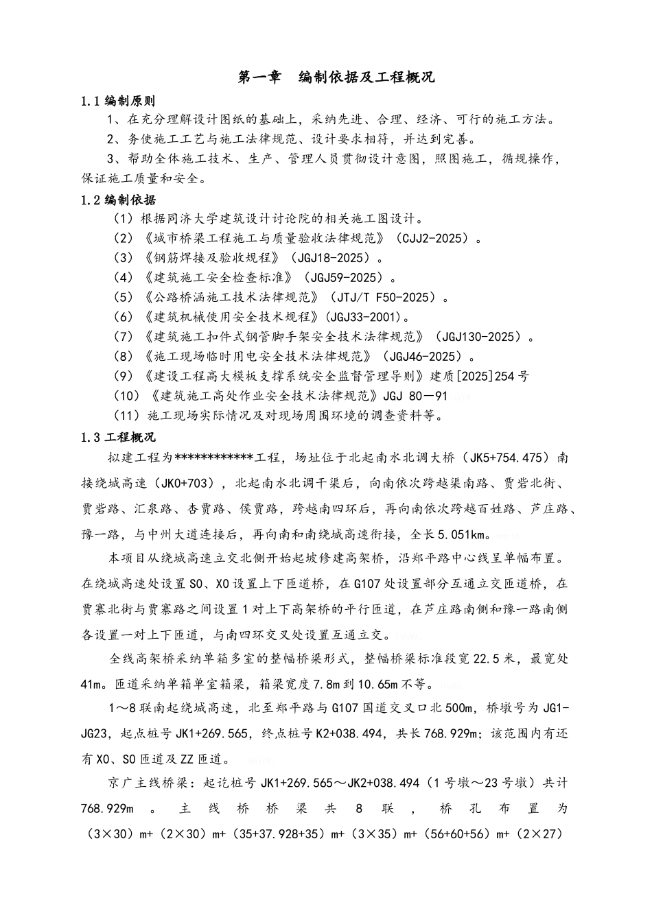 清水混凝土施工方案_第3页