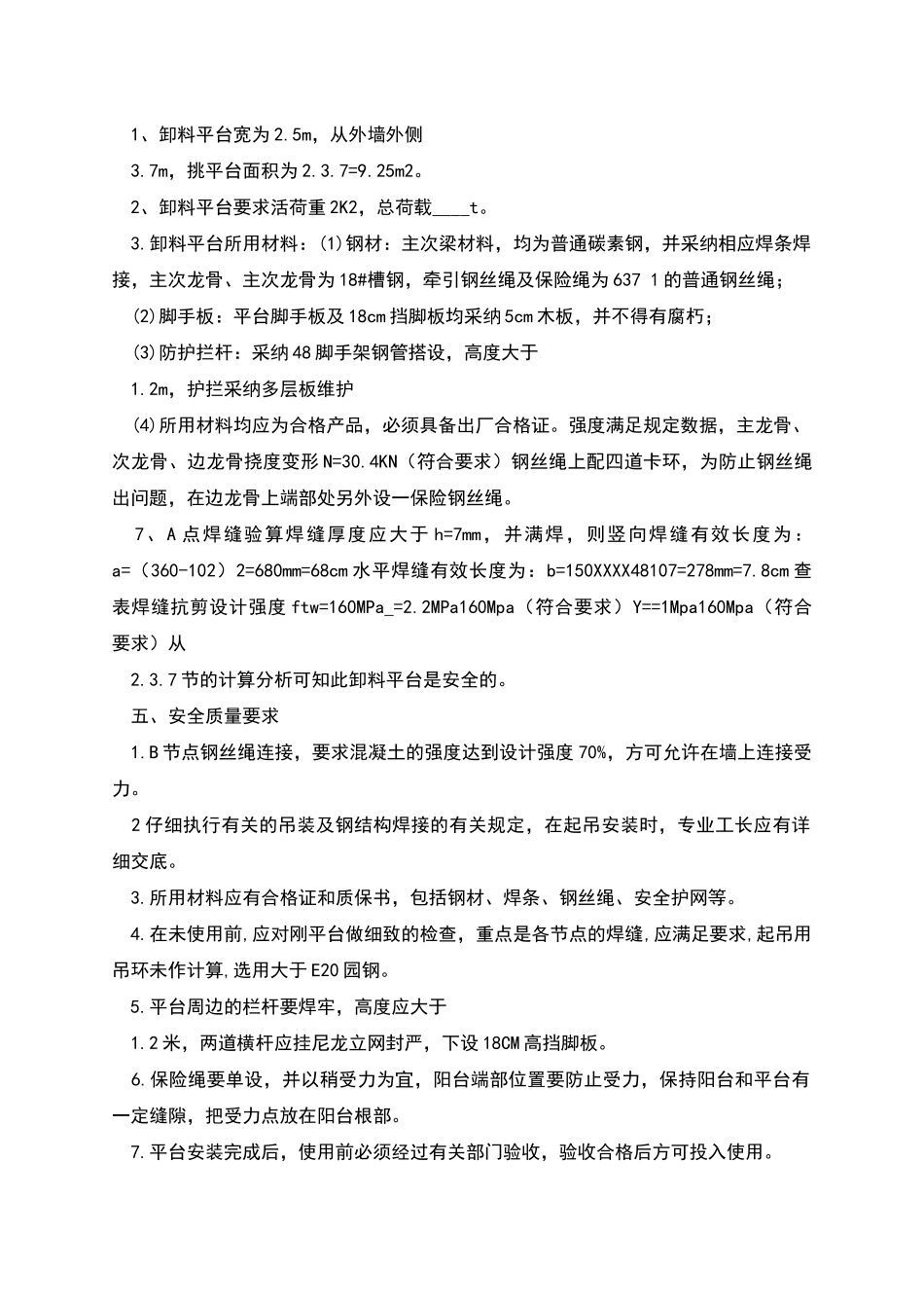 清河清晨丽都工程卸料平台施工方案_第2页