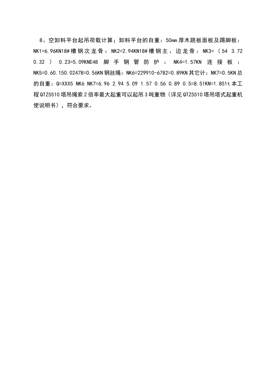 清河清晨丽都工程卸料平台施工方案_第3页