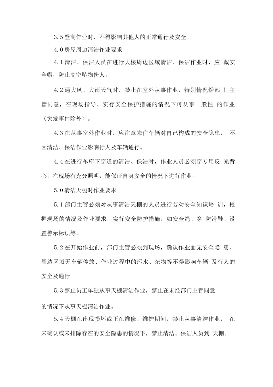 清洁、保洁人员安全作业手册_第3页