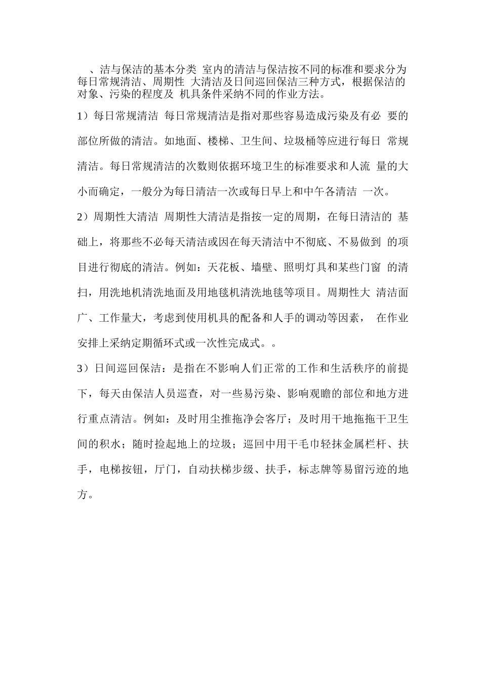清洁与保洁的基本原则及分类_第2页