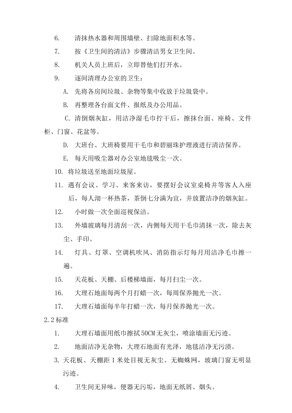 清洁作业流程_第2页