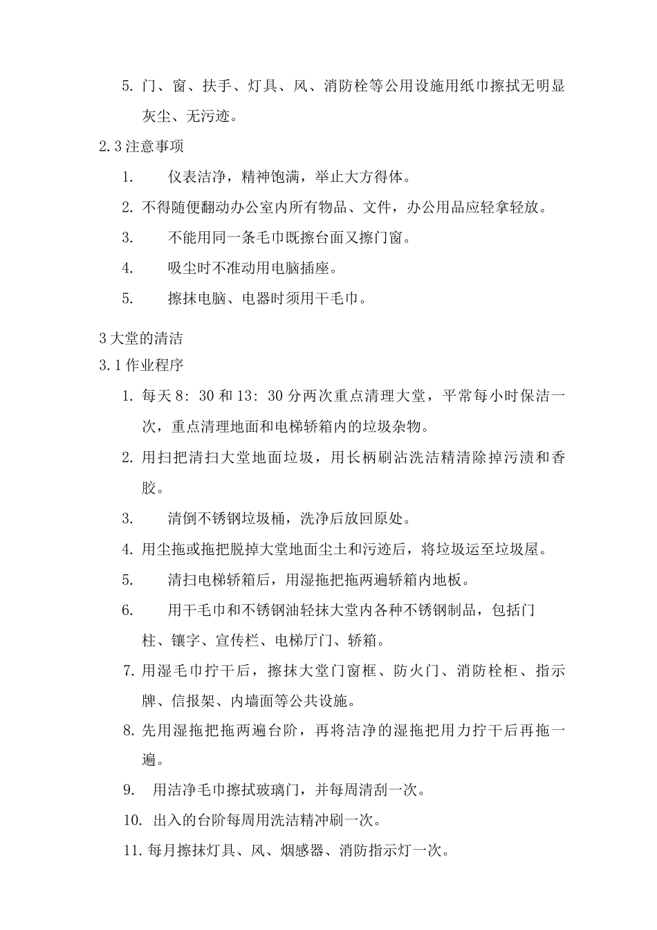 清洁作业流程_第3页