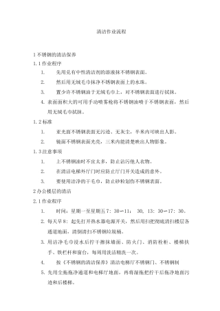 清洁作业流程