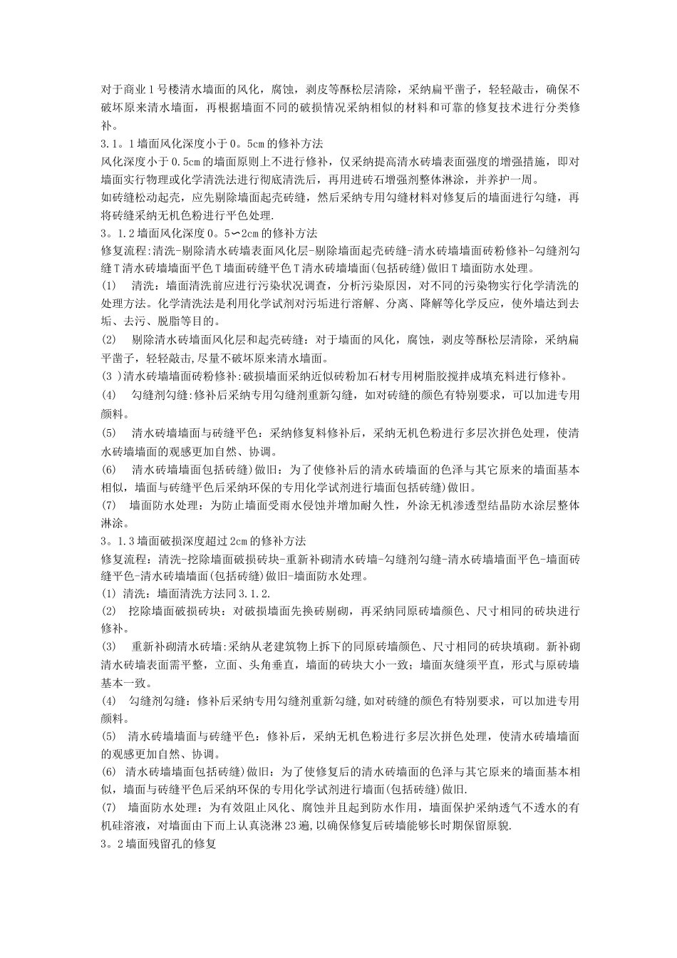 清水砖墙面修复专项施工方案_第2页