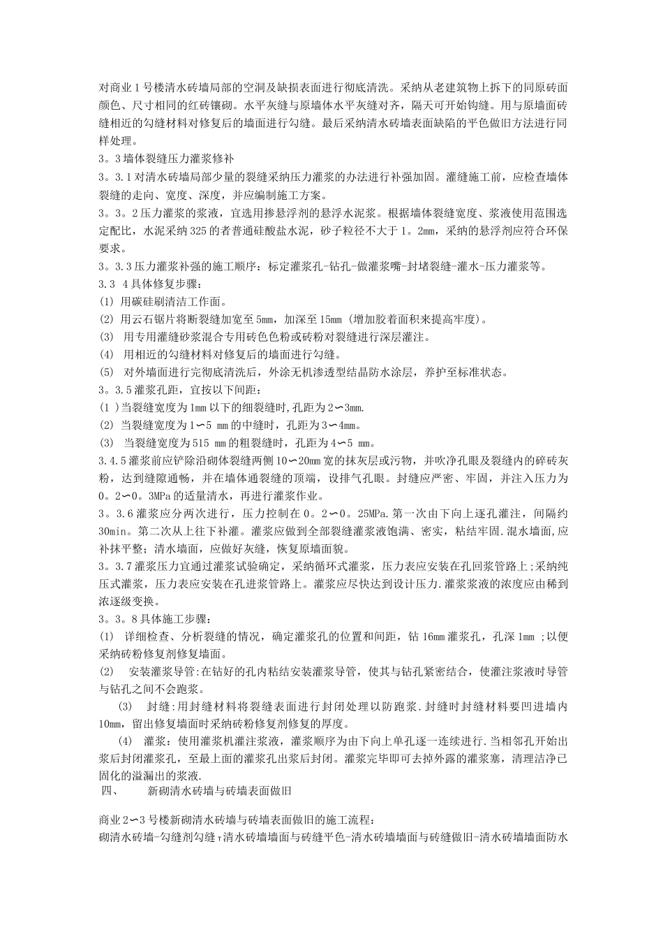 清水砖墙面修复专项施工方案_第3页