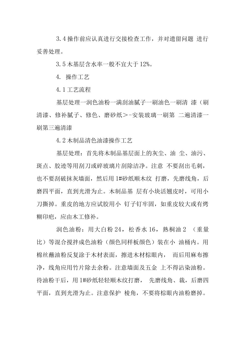 清水漆施工工艺_第2页