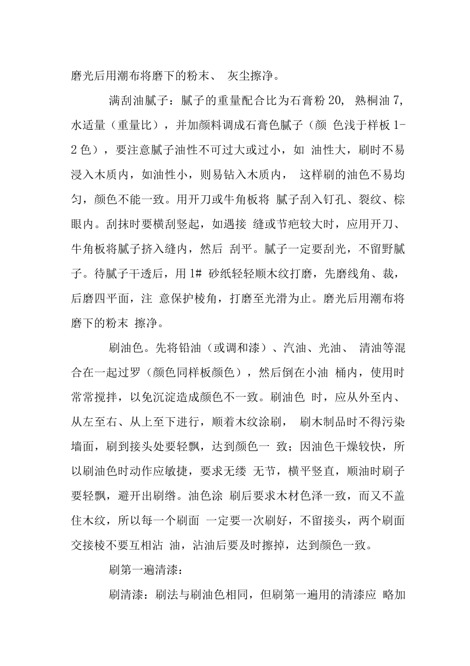 清水漆施工工艺_第3页