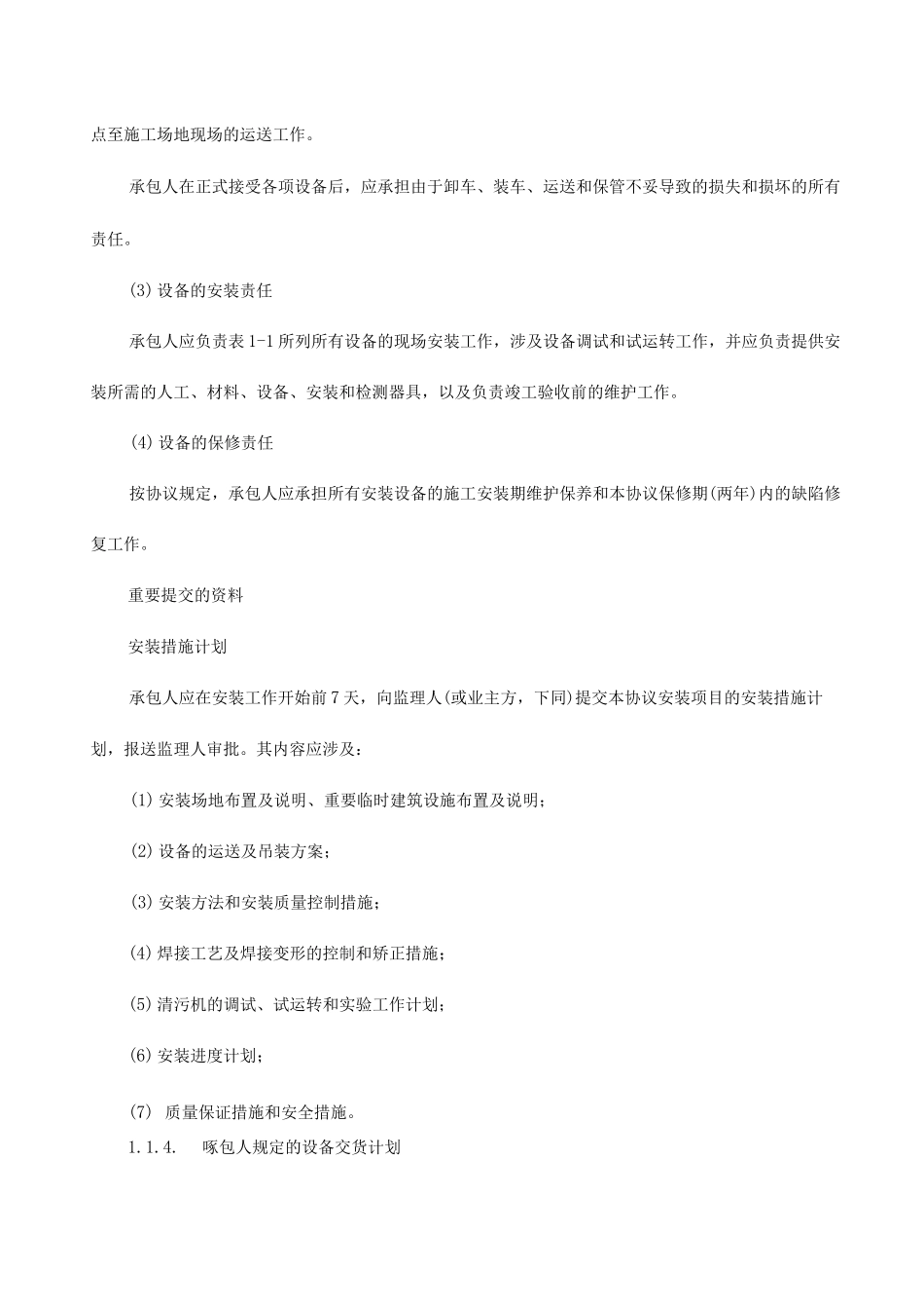 清污机安装技术要求_第2页