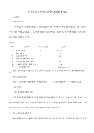 清污机安装技术要求