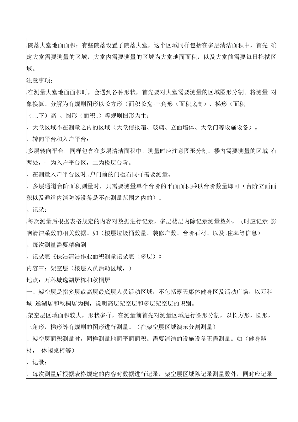 清洁作业面积测量培训操作指引_第2页