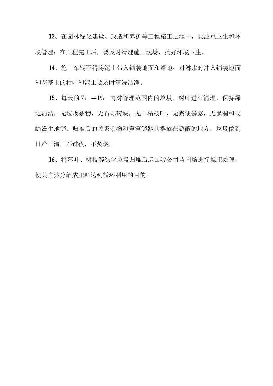 清洁保洁方案_第2页