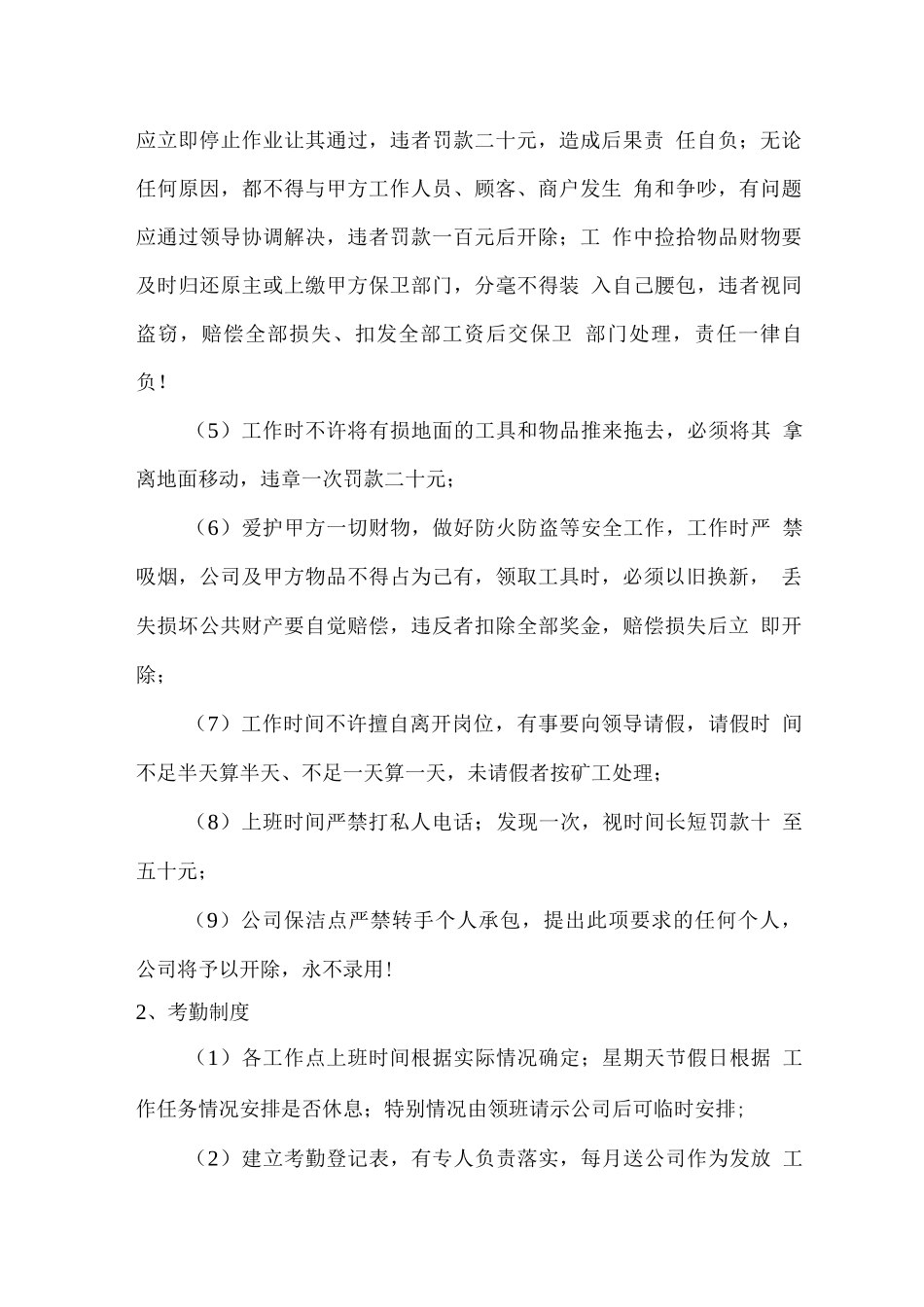 清洁保洁服务管理规章制度、质量管理方案_第2页