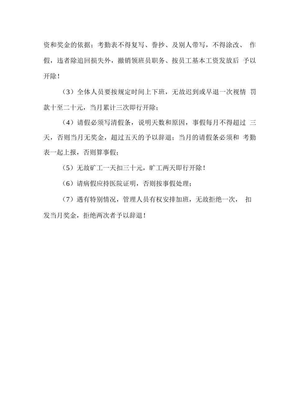 清洁保洁服务管理规章制度、质量管理方案_第3页