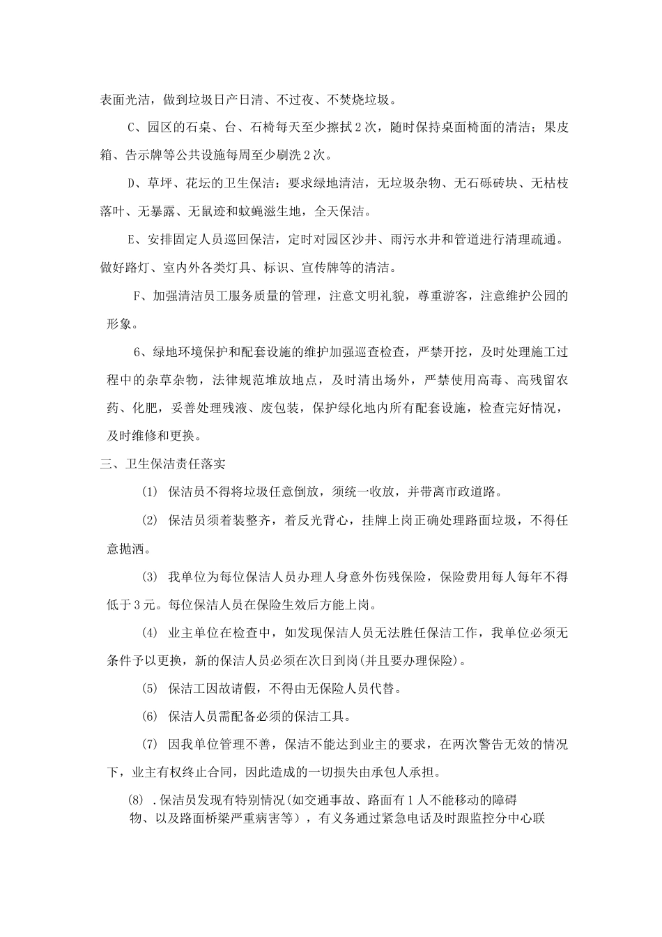 清洁保洁组织管理措施_第2页