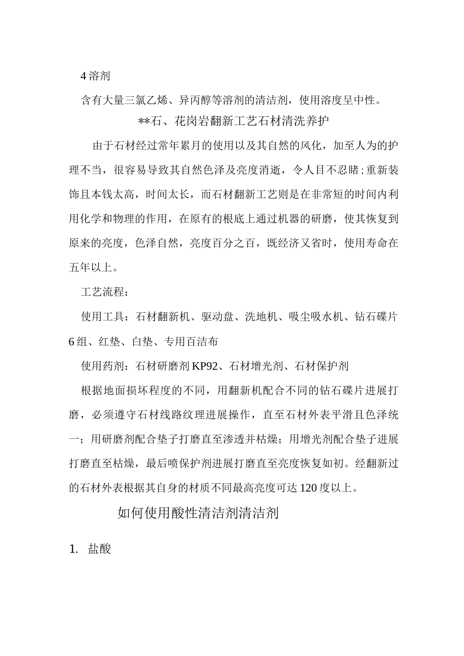 清洁剂的使用范围_第2页