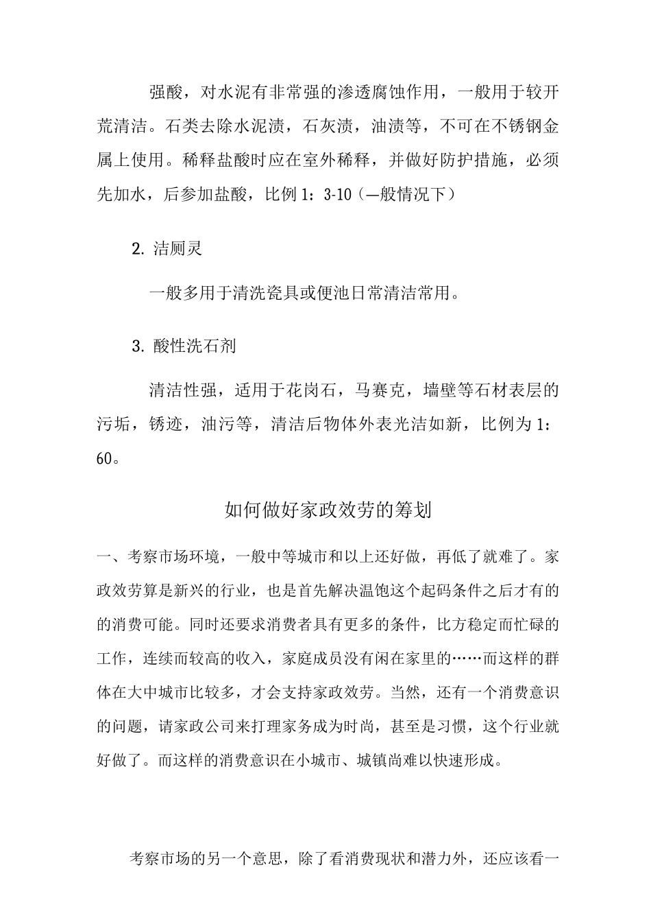 清洁剂的使用范围_第3页