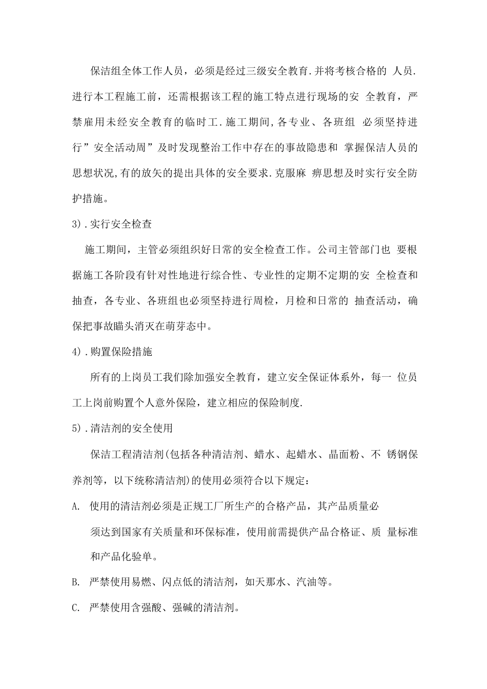 清洁保洁服务安全文明管理措施_第2页