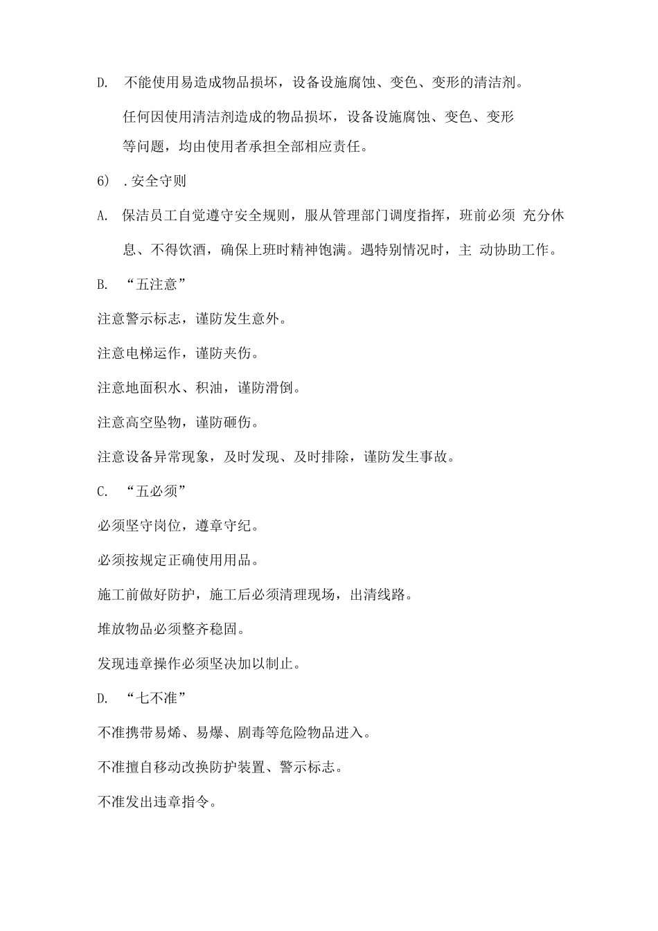 清洁保洁服务安全文明管理措施_第3页