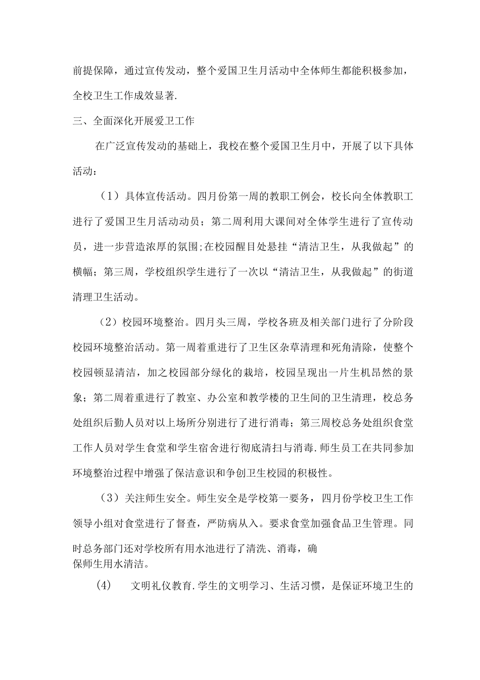 清洁卫生活动总结_第2页