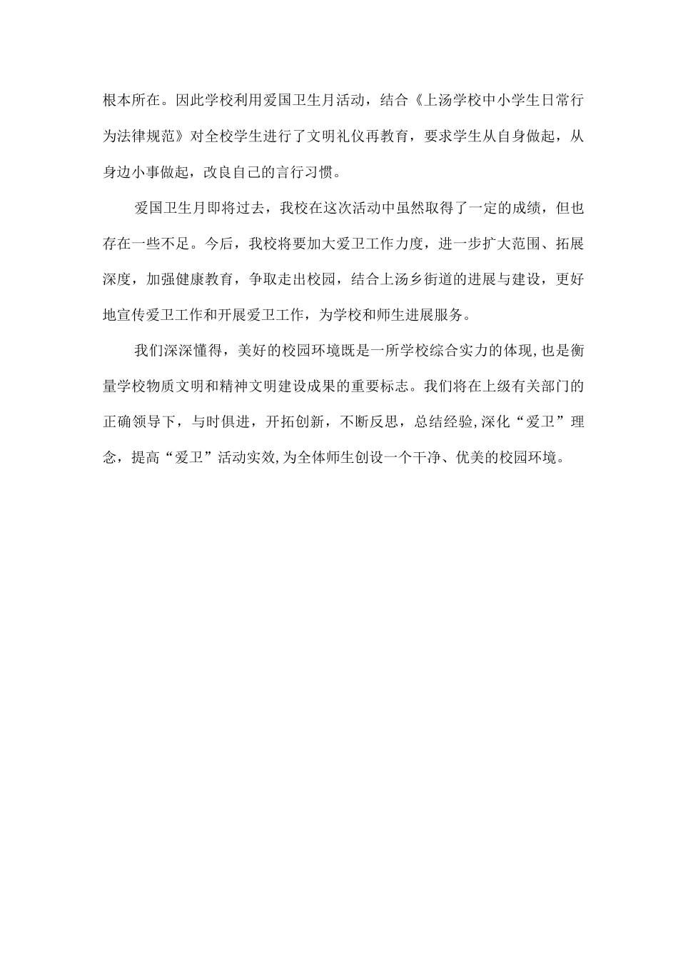 清洁卫生活动总结_第3页